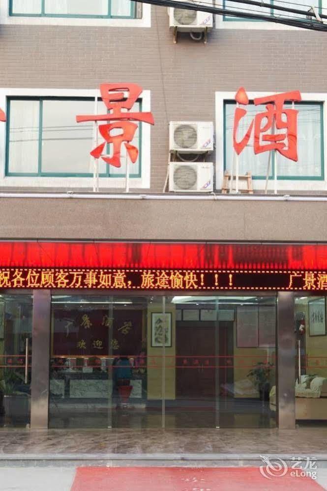 Guangjing Hotel Hangzhou Xiaoshan International Airport Branch Jingjiang (Zhejiang) Esterno foto