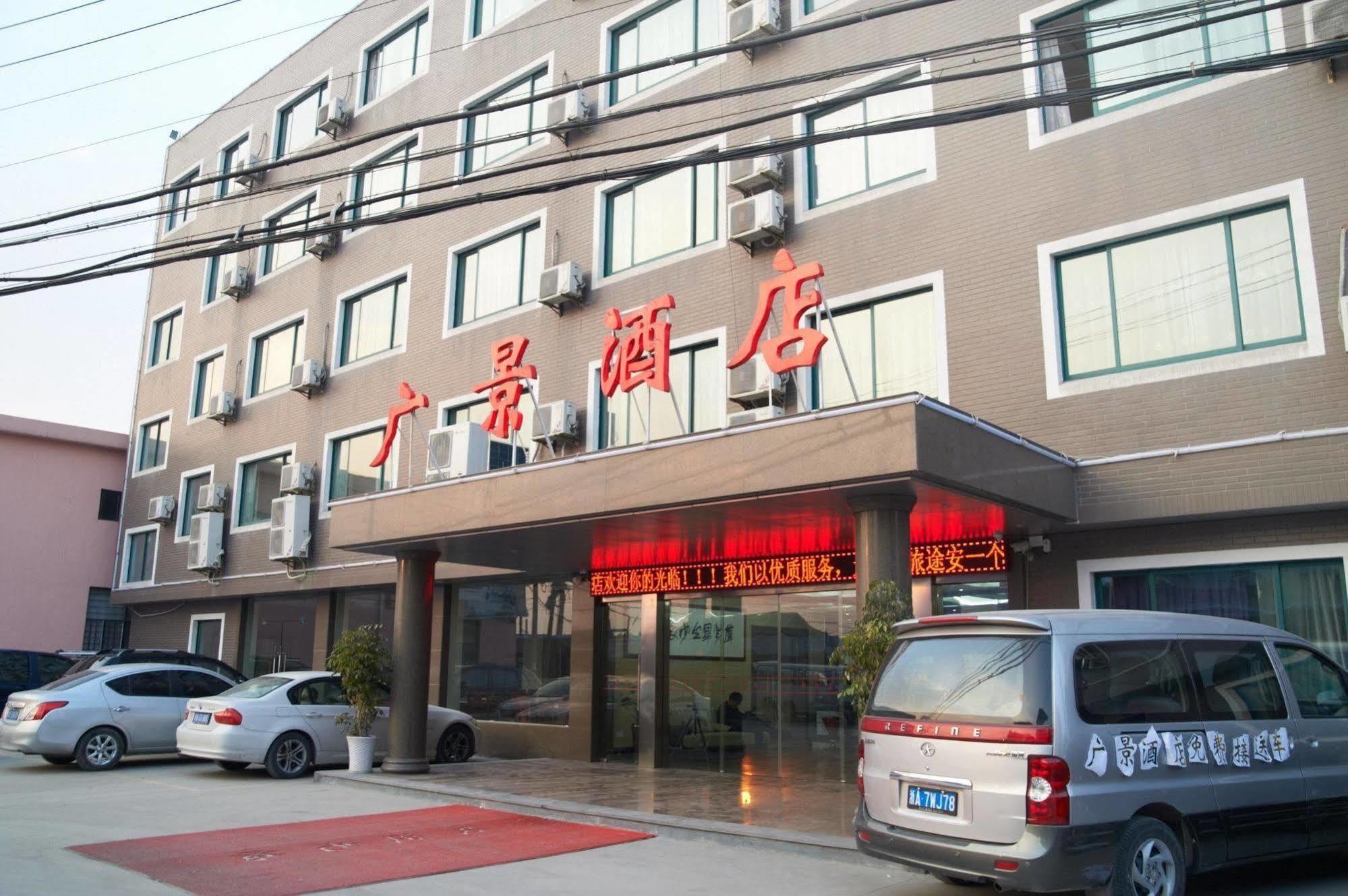Guangjing Hotel Hangzhou Xiaoshan International Airport Branch Jingjiang (Zhejiang) Esterno foto